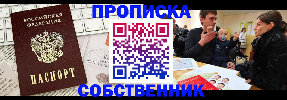 прописка гарантия в Белоярске