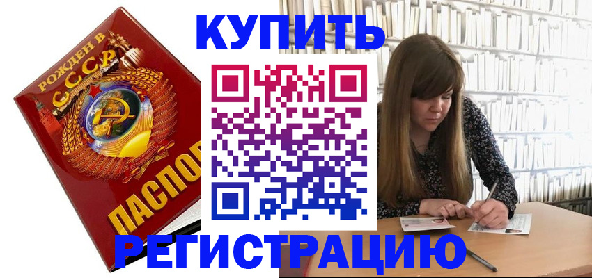 прописка для военкомата в Белоярске