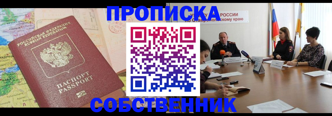 прописка в квартире в Белоярске