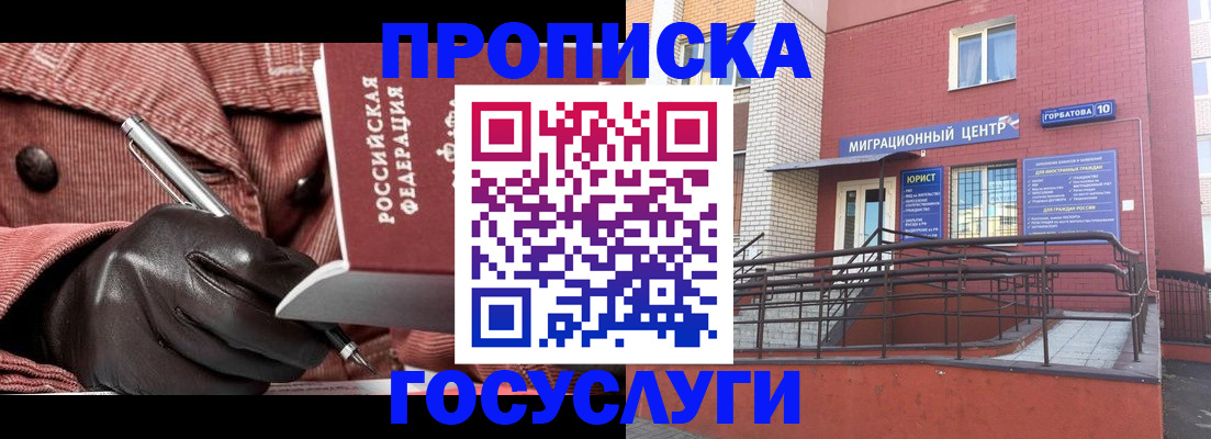 временная регистрация госуслуги в Белоярске
