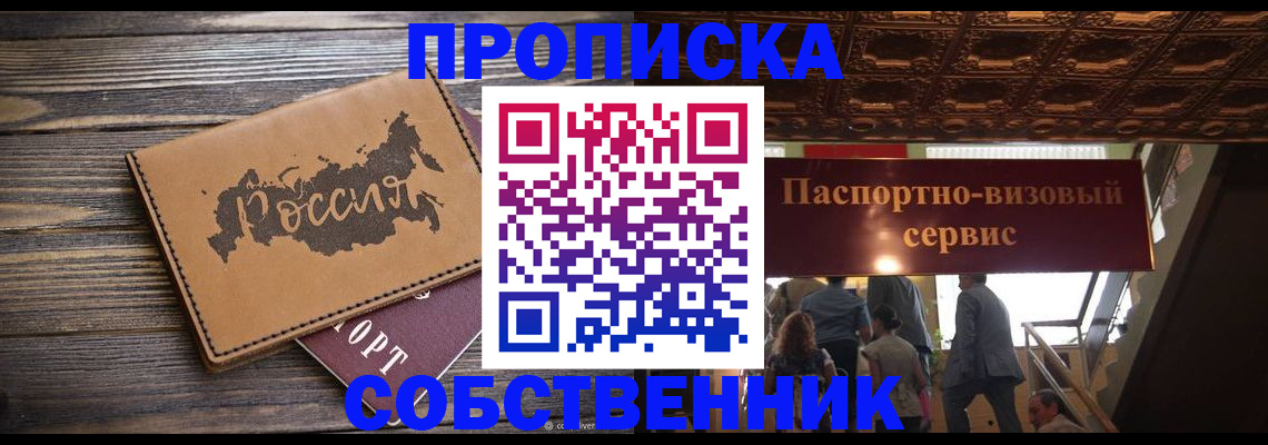 прописка 2025 в Белоярске