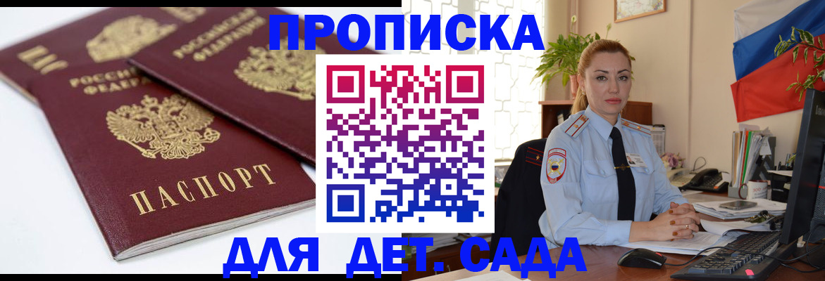 прописка штамп в Белоярске
